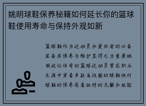 姚明球鞋保养秘籍如何延长你的篮球鞋使用寿命与保持外观如新